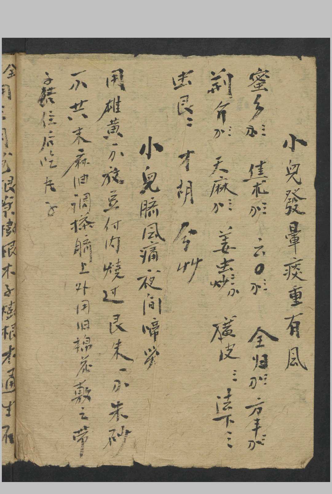 图片[14]中华古籍网-专注古书收集姚翼云 小儿诸症方 , 1945中华古籍网-专注古书收集中华古籍网