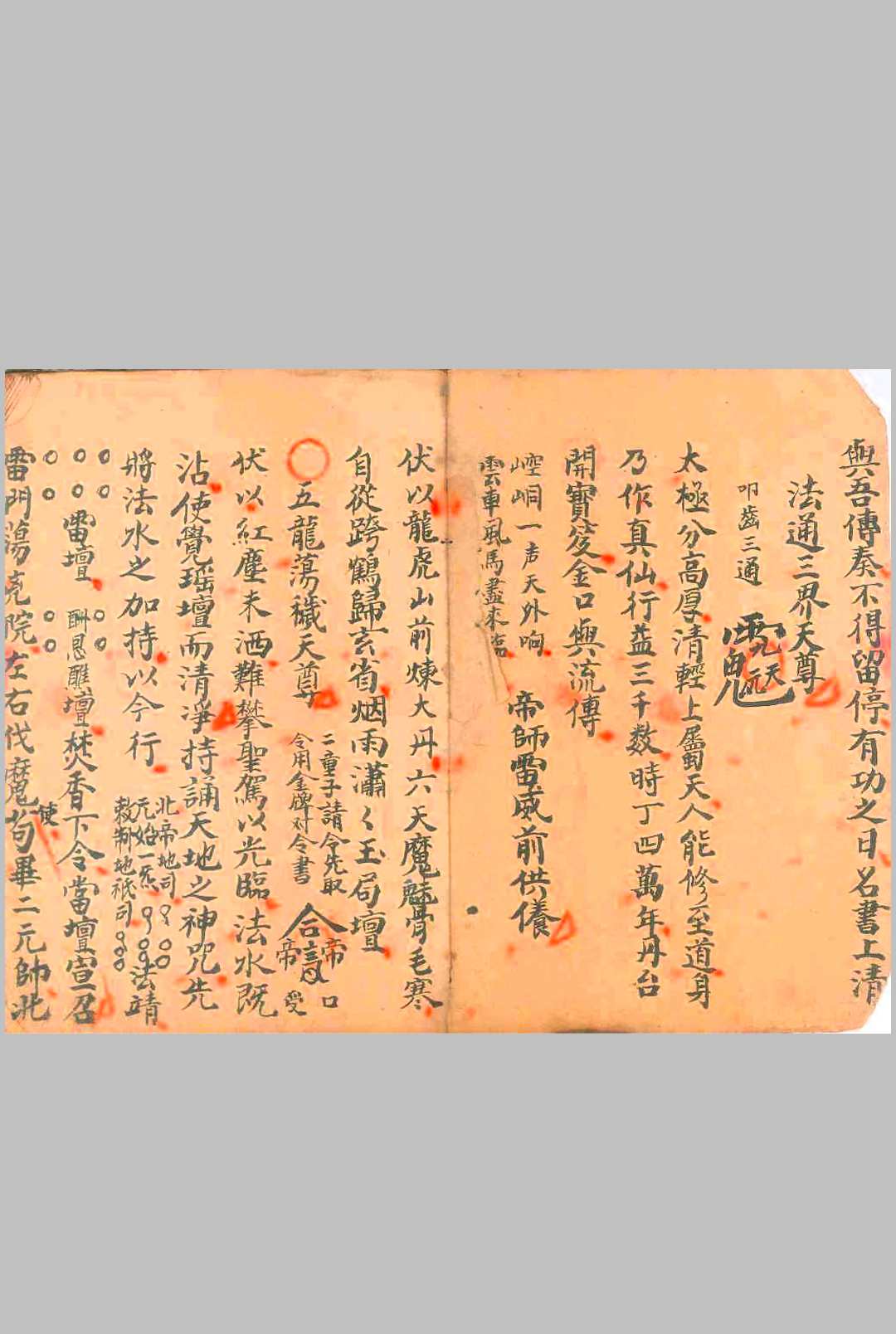 图片[2]中华古籍网-专注古书收集先天酆都行坛科中华古籍网-专注古书收集中华古籍网