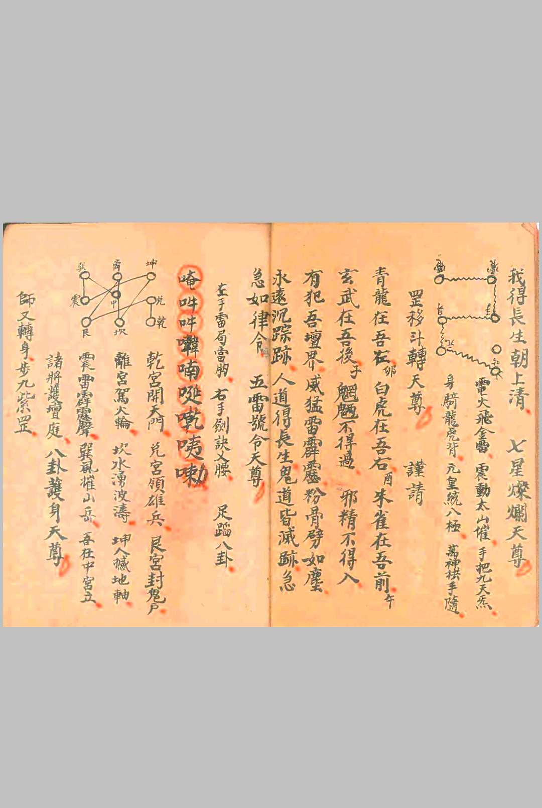 图片[4]中华古籍网-专注古书收集先天酆都行坛科中华古籍网-专注古书收集中华古籍网