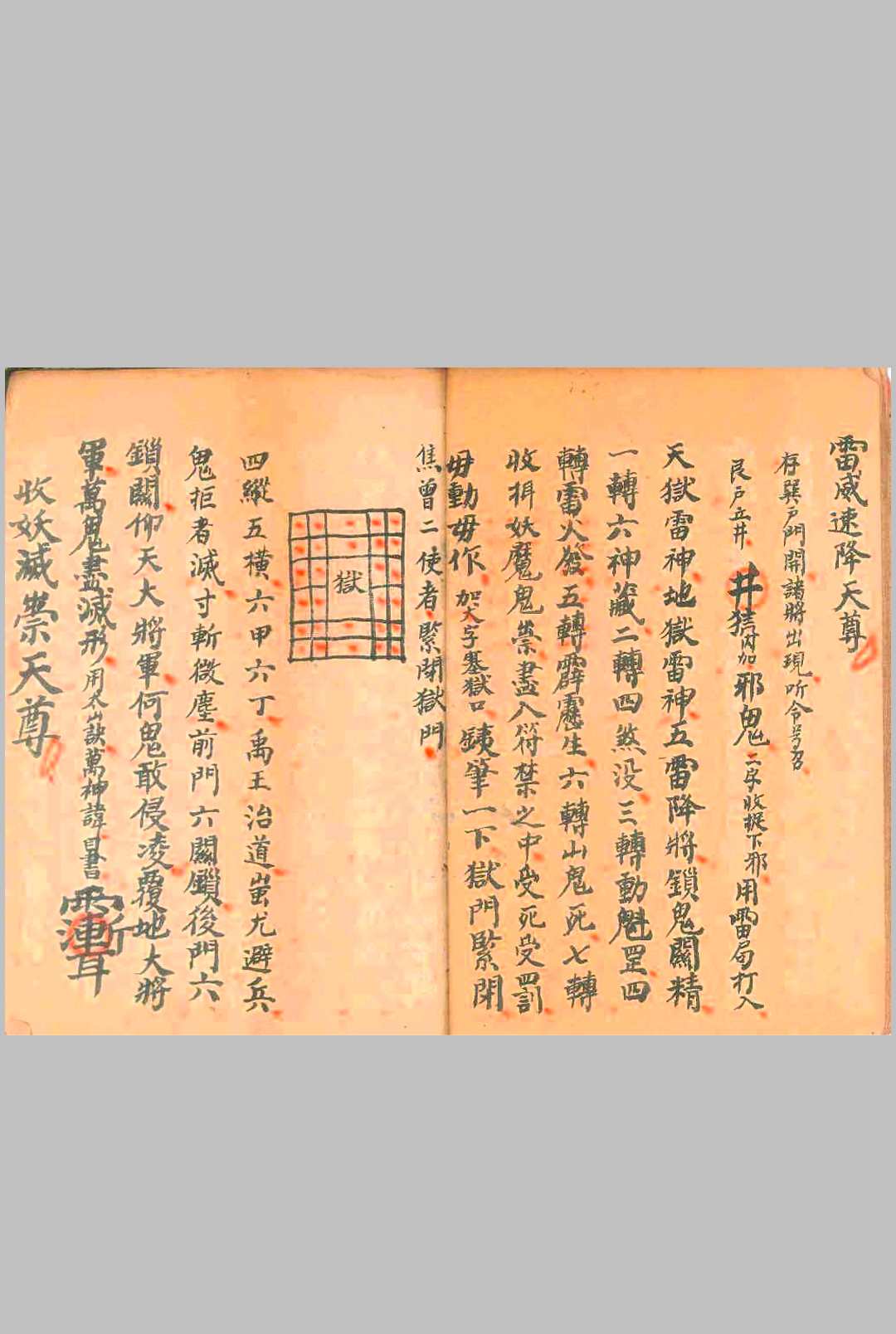 图片[7]中华古籍网-专注古书收集先天酆都行坛科中华古籍网-专注古书收集中华古籍网