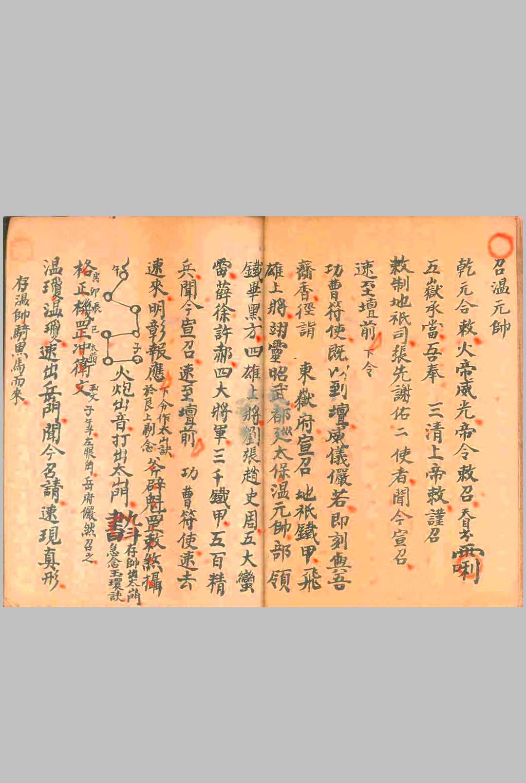 图片[5]中华古籍网-专注古书收集先天酆都行坛科中华古籍网-专注古书收集中华古籍网