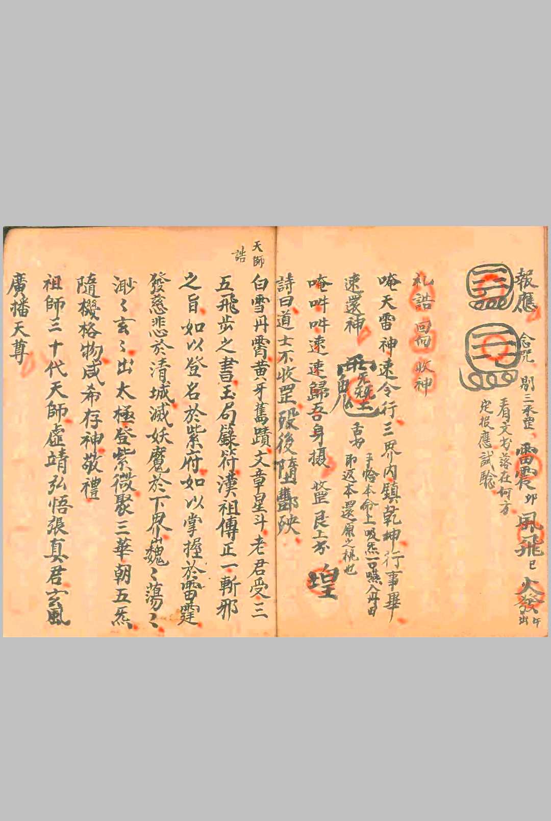 图片[6]中华古籍网-专注古书收集先天酆都行坛科中华古籍网-专注古书收集中华古籍网