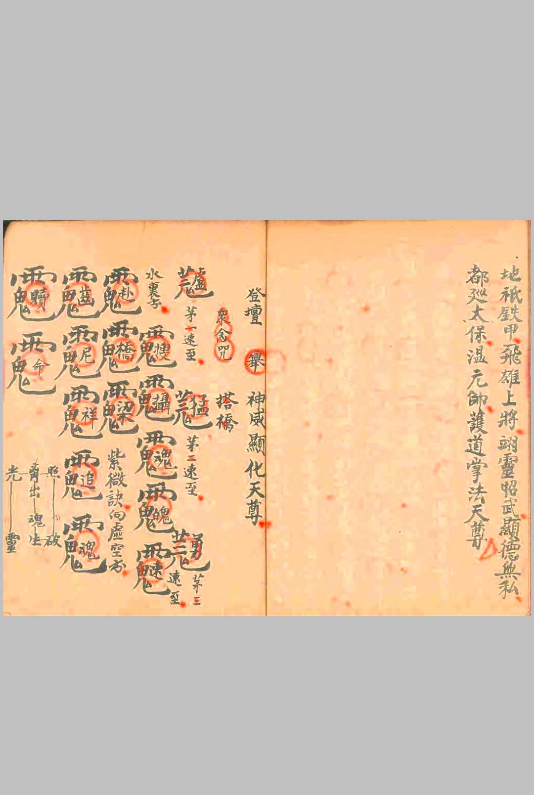 图片[14]中华古籍网-专注古书收集先天酆都行坛科中华古籍网-专注古书收集中华古籍网