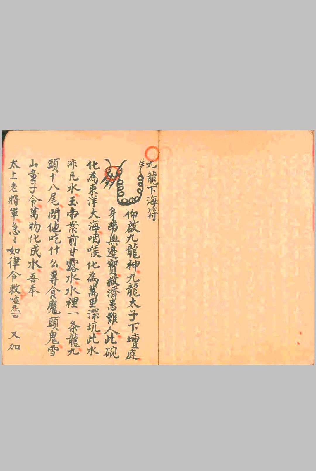 图片[11]中华古籍网-专注古书收集先天酆都行坛科中华古籍网-专注古书收集中华古籍网