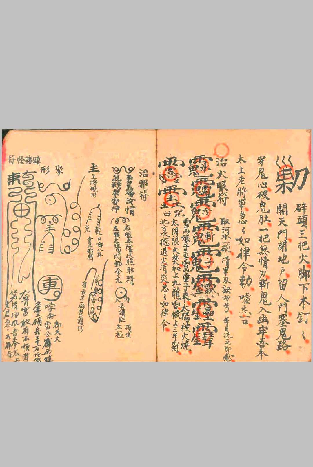 图片[15]中华古籍网-专注古书收集先天酆都行坛科中华古籍网-专注古书收集中华古籍网
