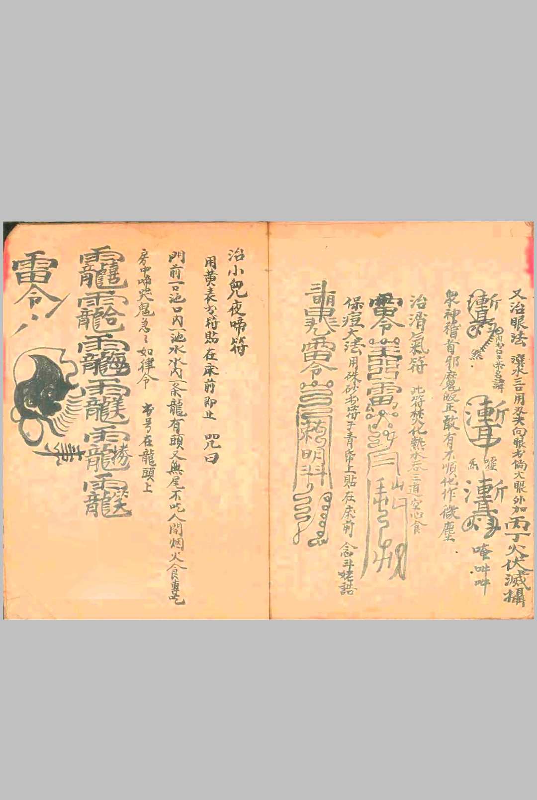 图片[10]中华古籍网-专注古书收集先天酆都行坛科中华古籍网-专注古书收集中华古籍网