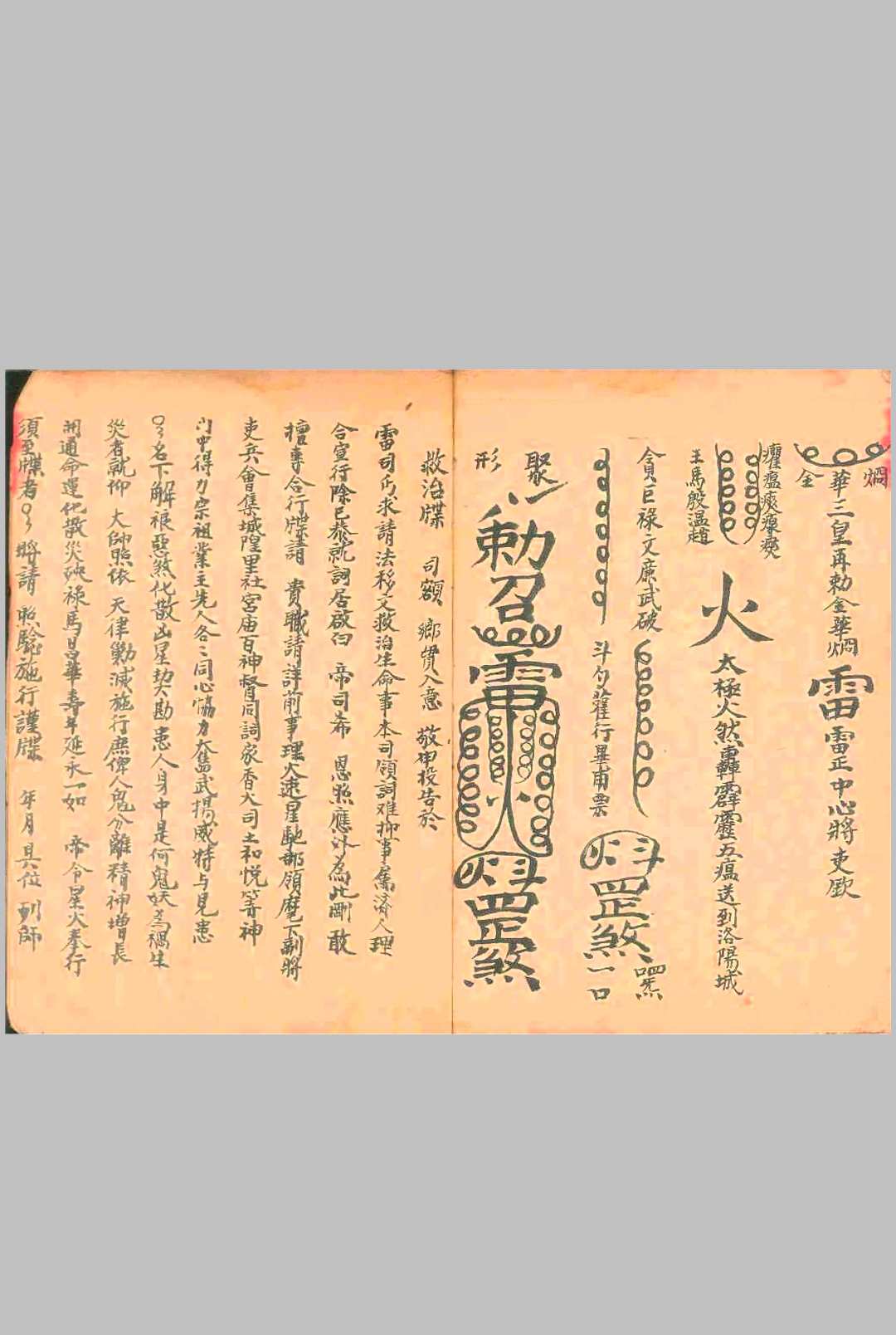 图片[16]中华古籍网-专注古书收集先天酆都行坛科中华古籍网-专注古书收集中华古籍网