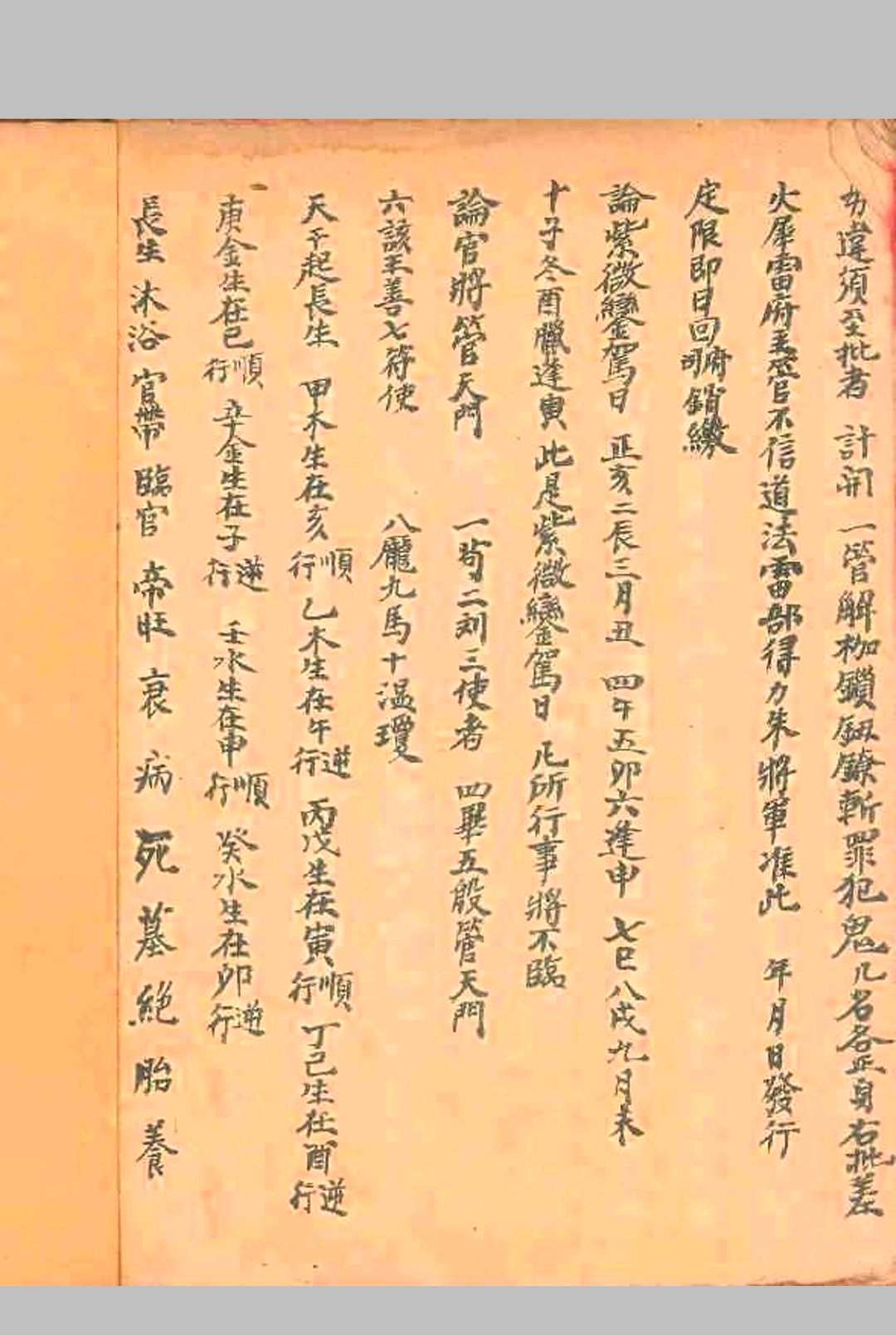 图片[18]中华古籍网-专注古书收集先天酆都行坛科中华古籍网-专注古书收集中华古籍网