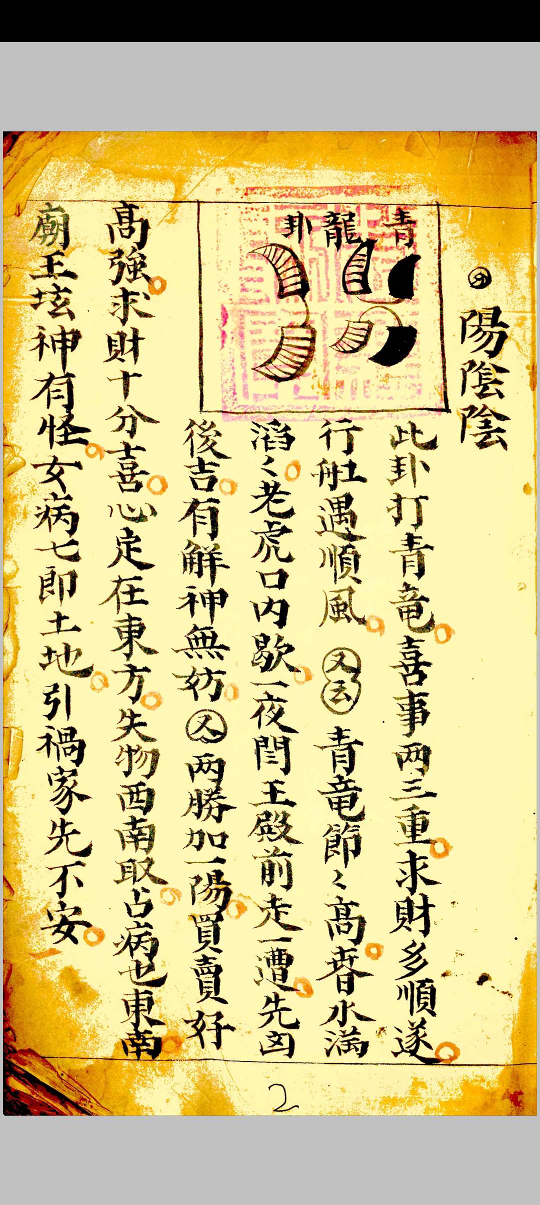 图片[2]中华古籍网-专注古书收集卦秘全书中华古籍网-专注古书收集中华古籍网