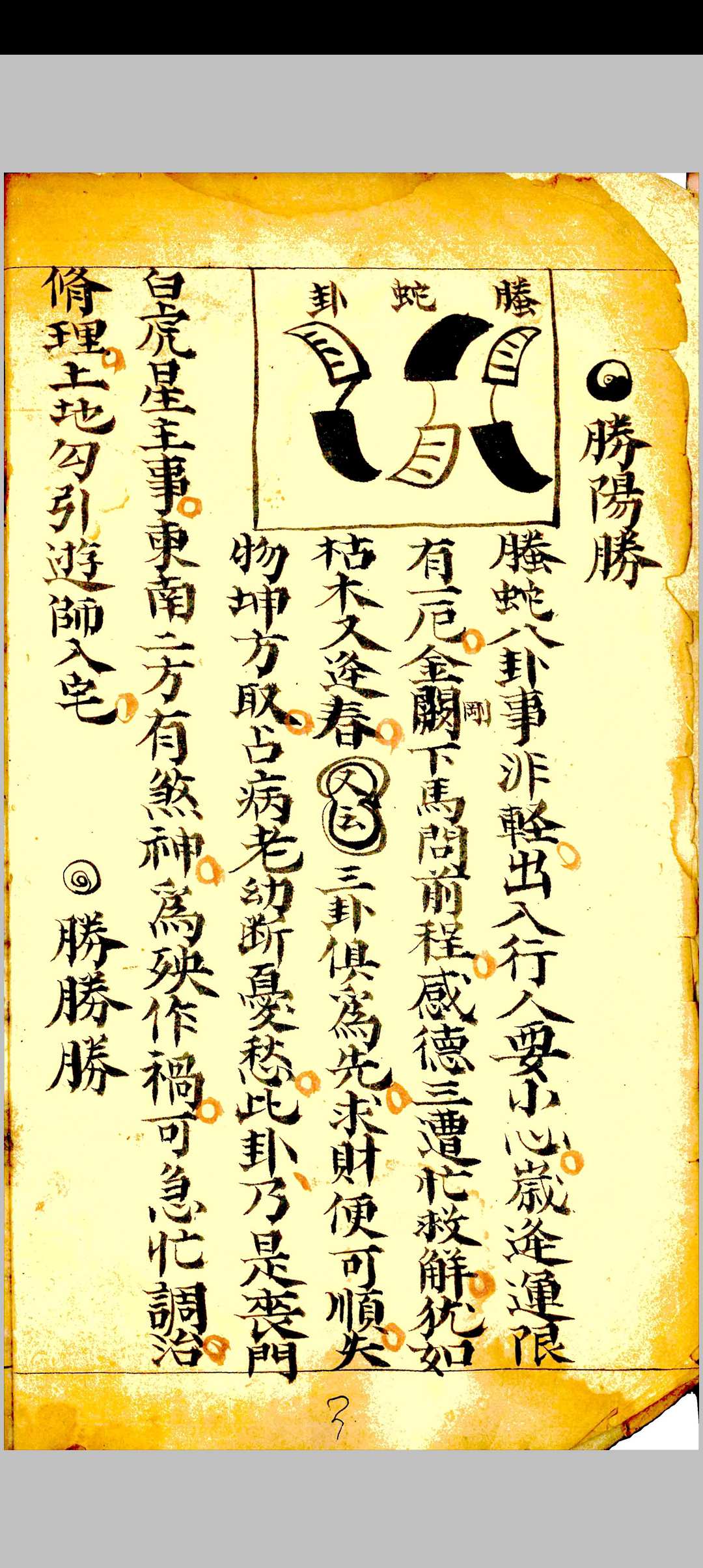 图片[3]中华古籍网-专注古书收集卦秘全书中华古籍网-专注古书收集中华古籍网
