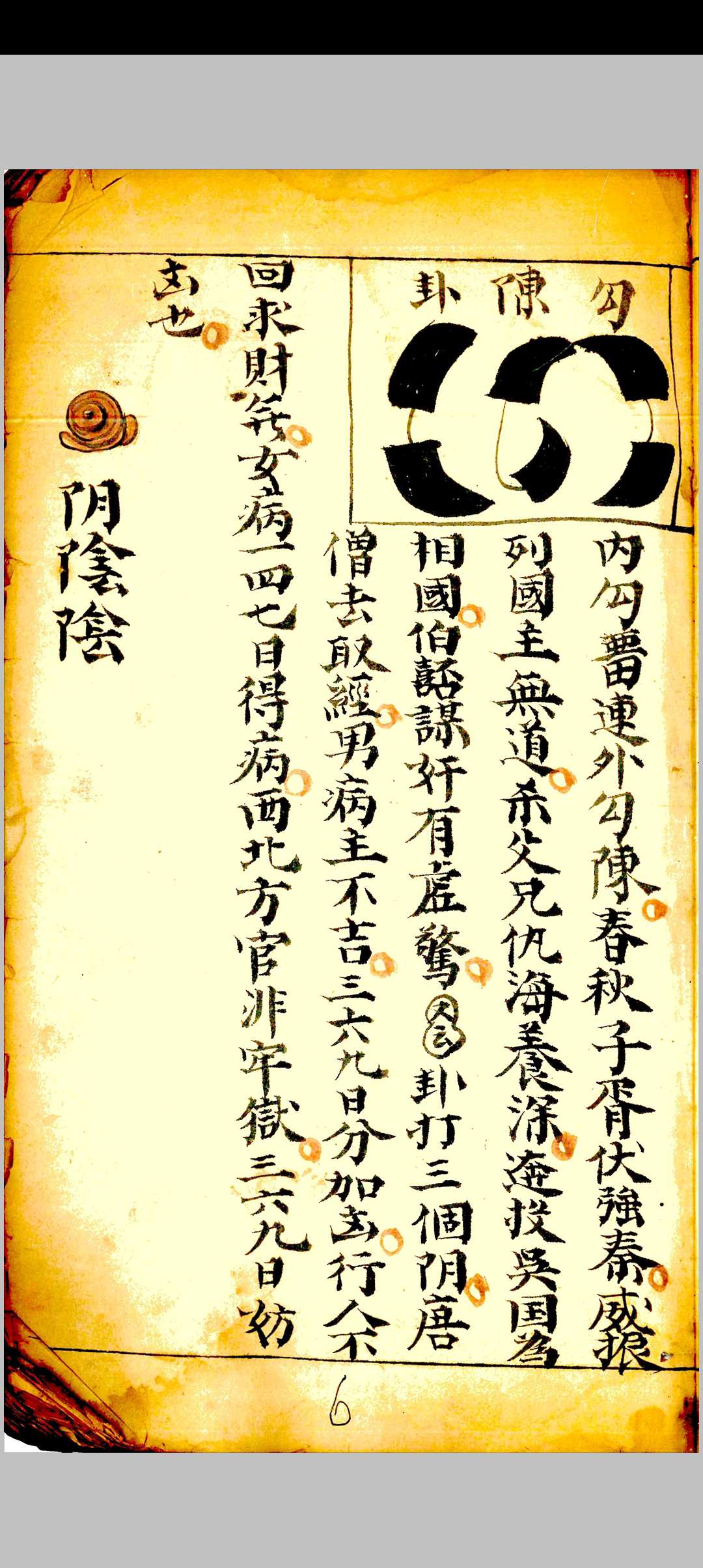 图片[4]中华古籍网-专注古书收集卦秘全书中华古籍网-专注古书收集中华古籍网