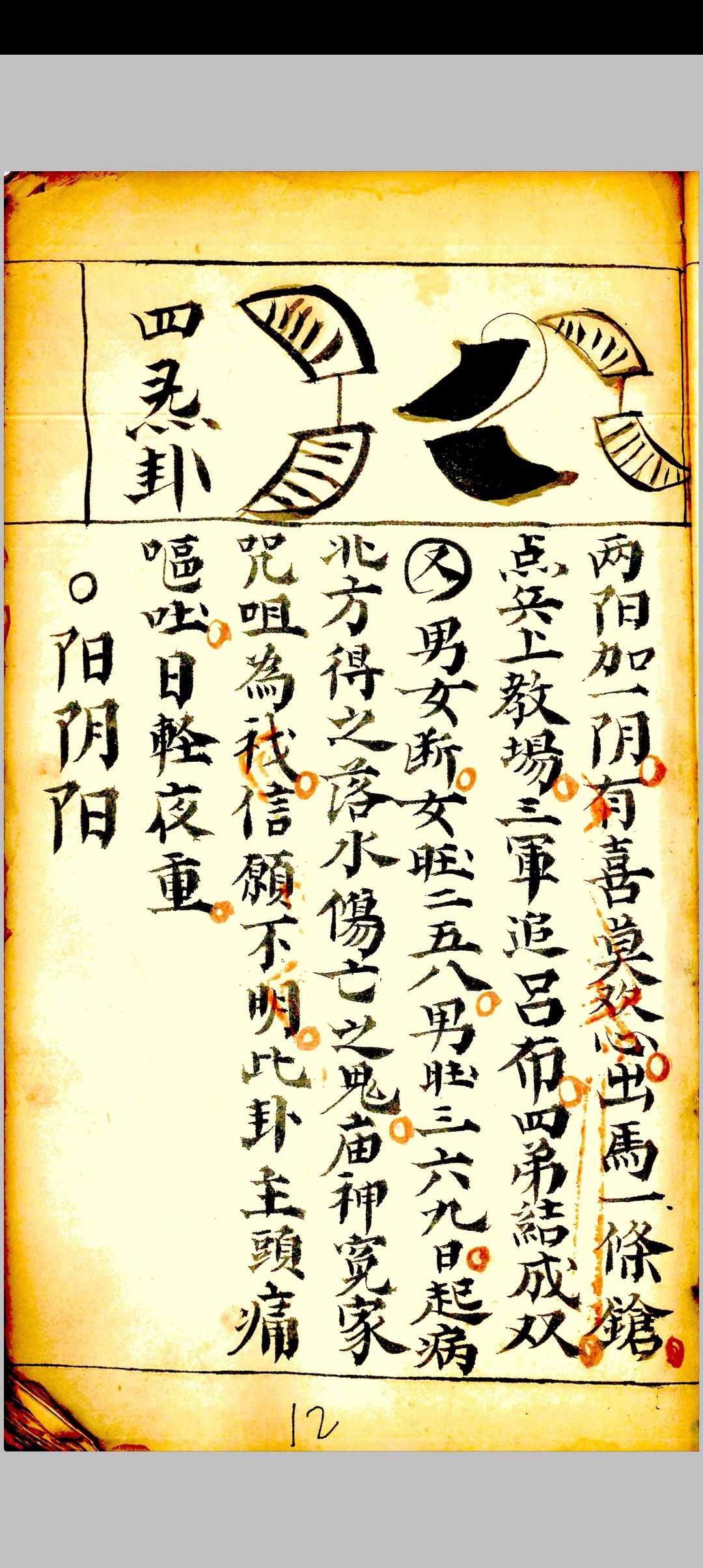 图片[5]中华古籍网-专注古书收集卦秘全书中华古籍网-专注古书收集中华古籍网