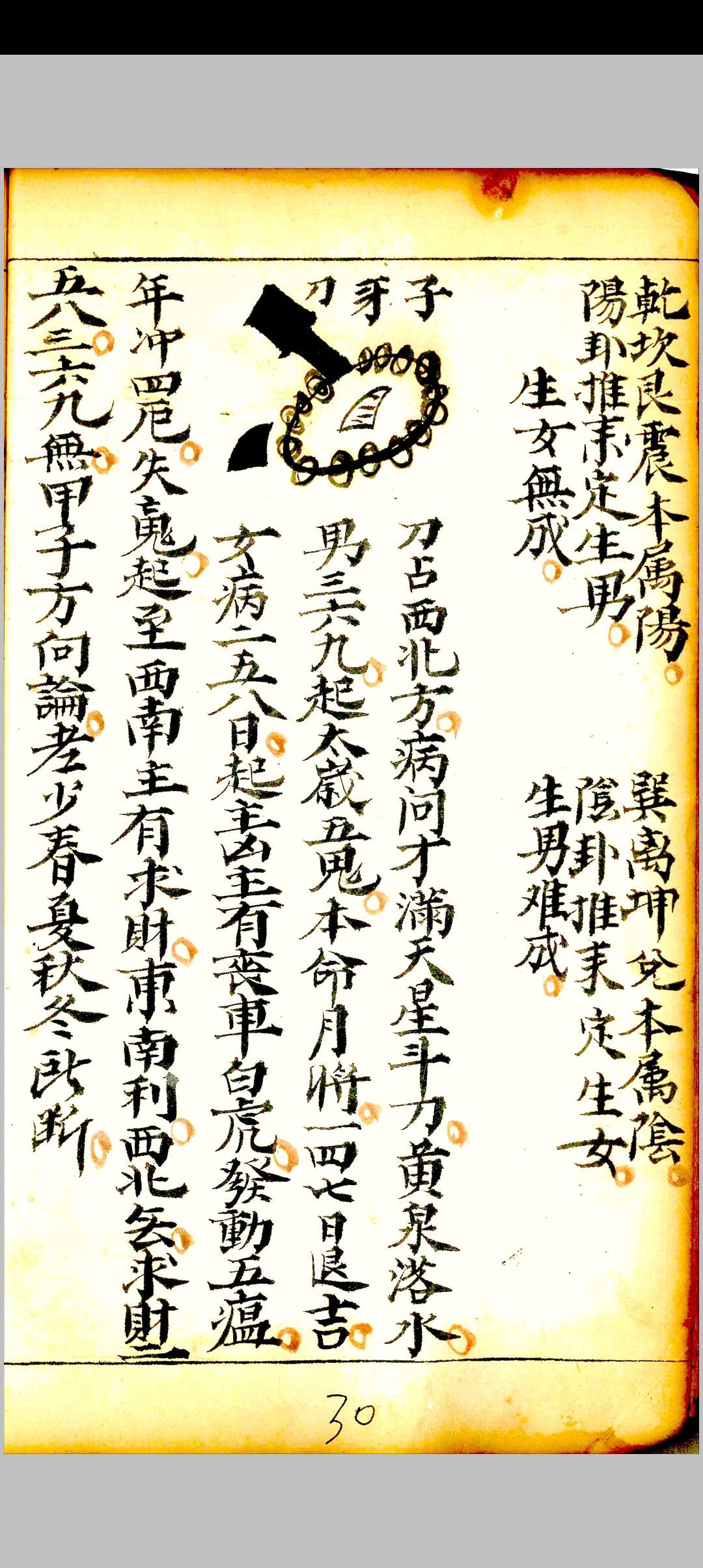 图片[13]中华古籍网-专注古书收集卦秘全书中华古籍网-专注古书收集中华古籍网