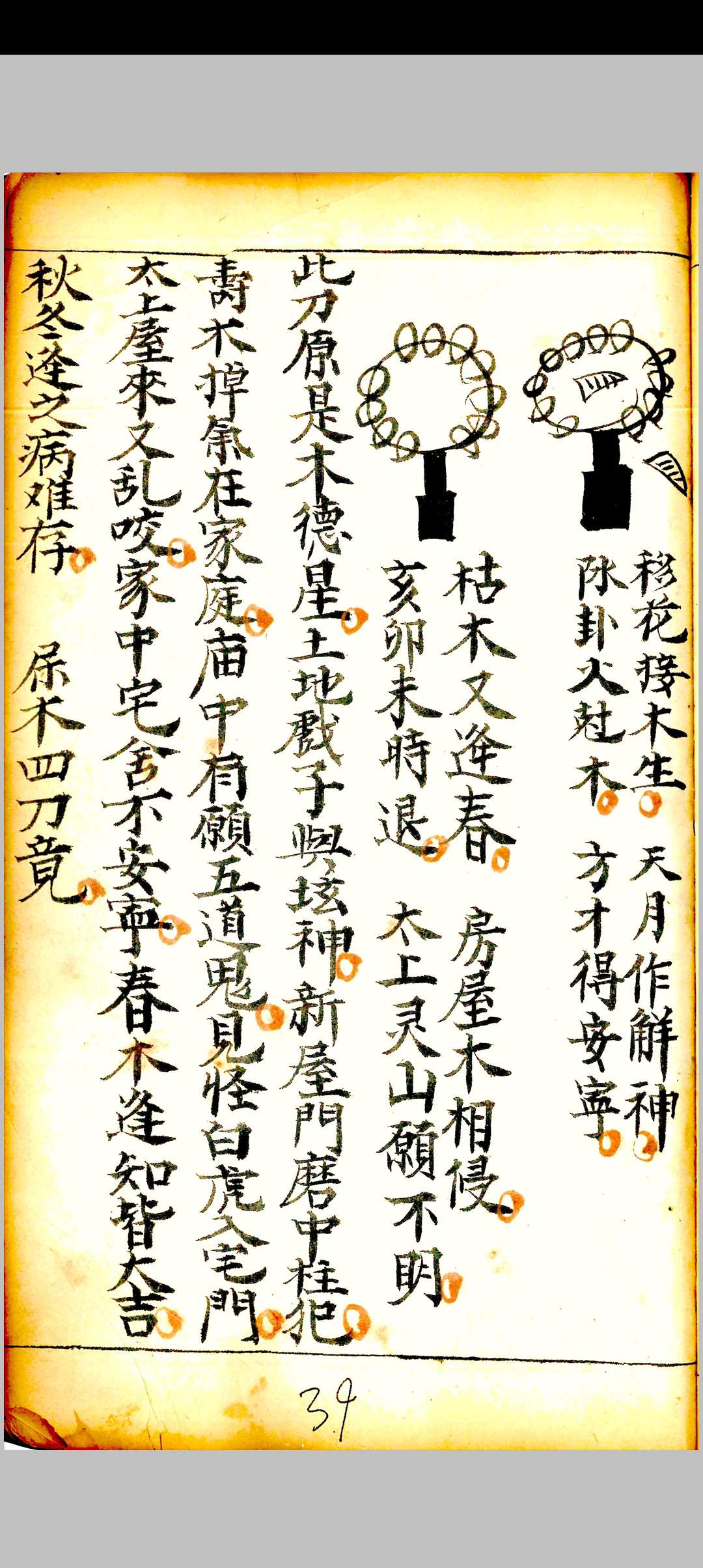 图片[8]中华古籍网-专注古书收集卦秘全书中华古籍网-专注古书收集中华古籍网