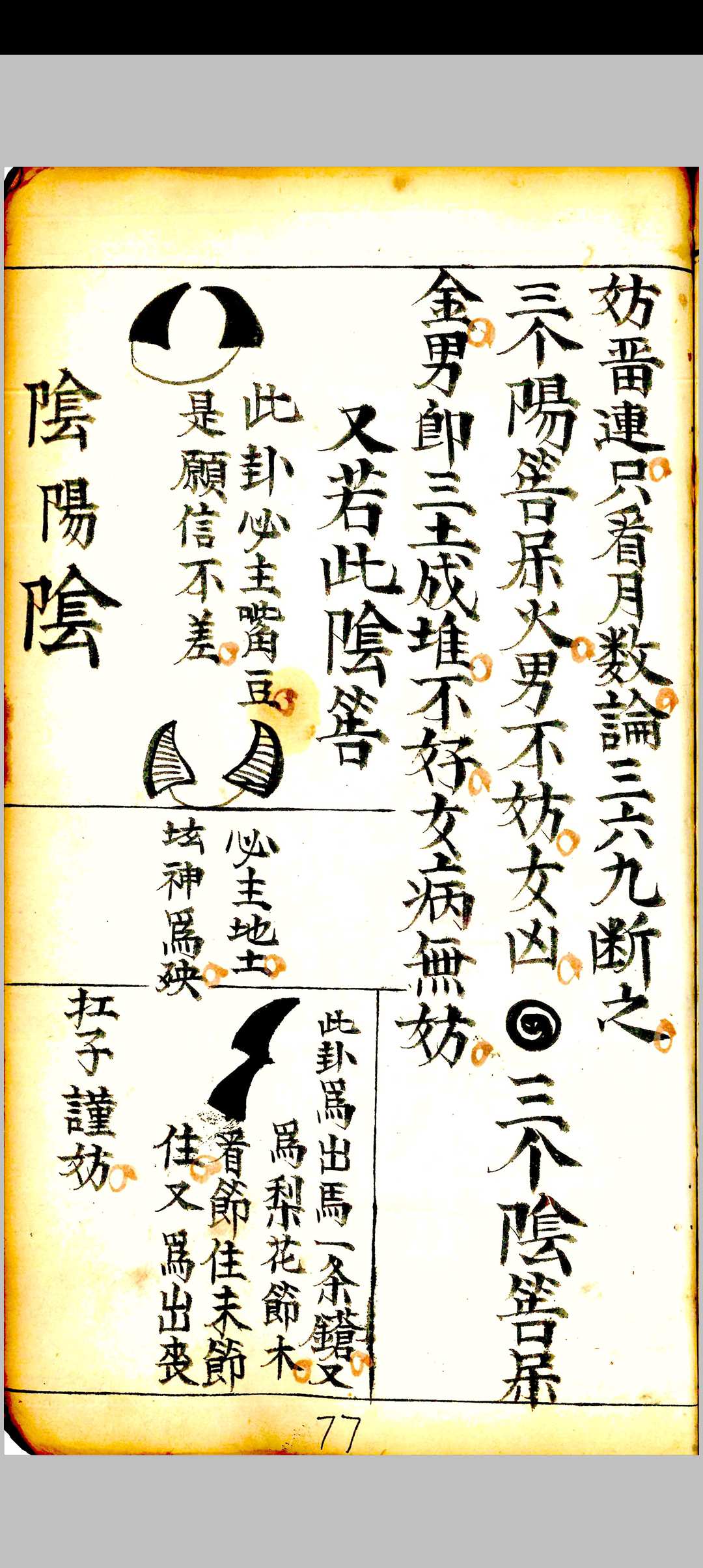 图片[18]中华古籍网-专注古书收集卦秘全书中华古籍网-专注古书收集中华古籍网