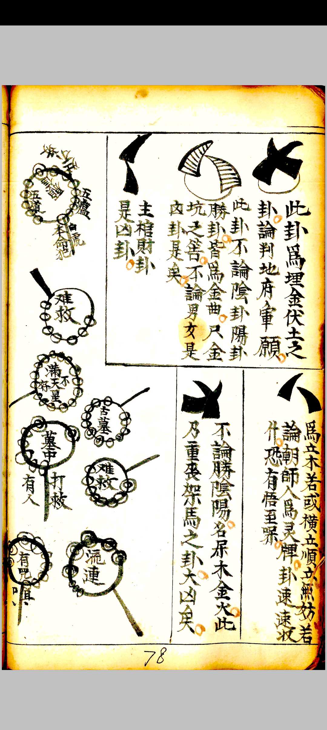 图片[23]中华古籍网-专注古书收集卦秘全书中华古籍网-专注古书收集中华古籍网