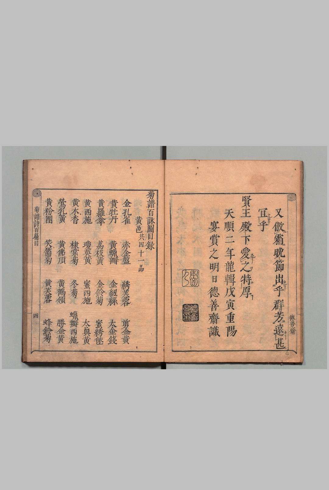 图片[3]中华古籍网-专注古书收集菊谱百咏图 ２卷 附１卷 朱有爌（明）德善斋（明）刊本 ,贞享3年中华古籍网-专注古书收集中华古籍网