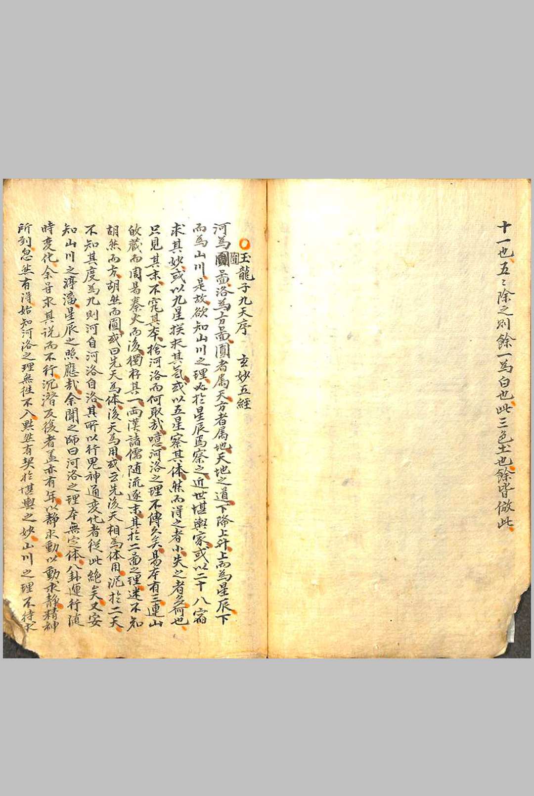 图片[14]中华古籍网-专注古书收集玄妙经内外篇中华古籍网-专注古书收集中华古籍网