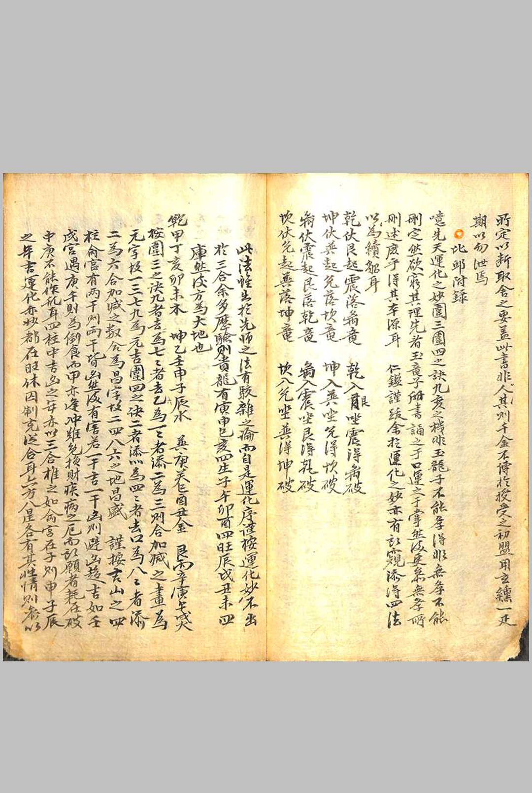 图片[13]中华古籍网-专注古书收集玄妙经内外篇中华古籍网-专注古书收集中华古籍网