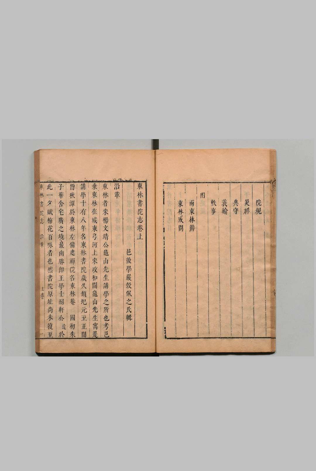 图片[3]中华古籍网-专注古书收集东林书院志 ２卷 续２卷 严瑴 樊维域 清康熙间中华古籍网-专注古书收集中华古籍网