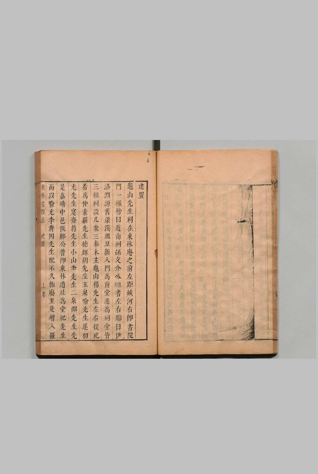 图片[4]中华古籍网-专注古书收集东林书院志 ２卷 续２卷 严瑴 樊维域 清康熙间中华古籍网-专注古书收集中华古籍网