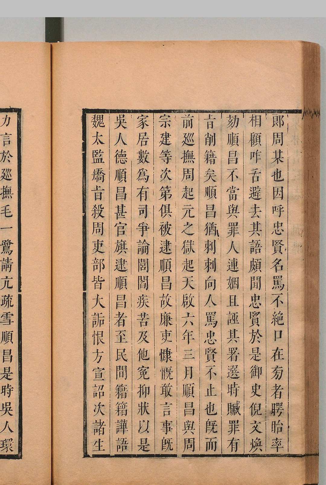 图片[6]中华古籍网-专注古书收集东林书院志 ２卷 续２卷 严瑴 樊维域 清康熙间中华古籍网-专注古书收集中华古籍网
