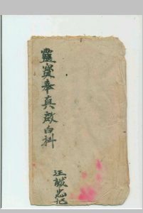 奉真启白科中华古籍网-专注古书收集中华古籍网