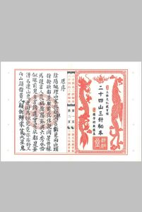 二十四山三针秘本中华古籍网-专注古书收集中华古籍网