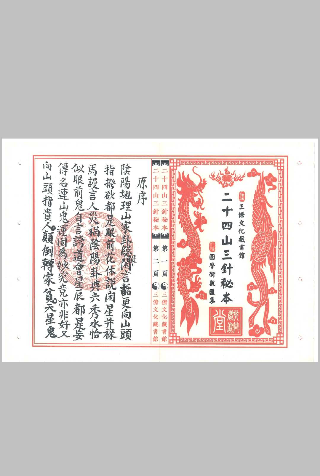 二十四山三针秘本中华古籍网-专注古书收集中华古籍网