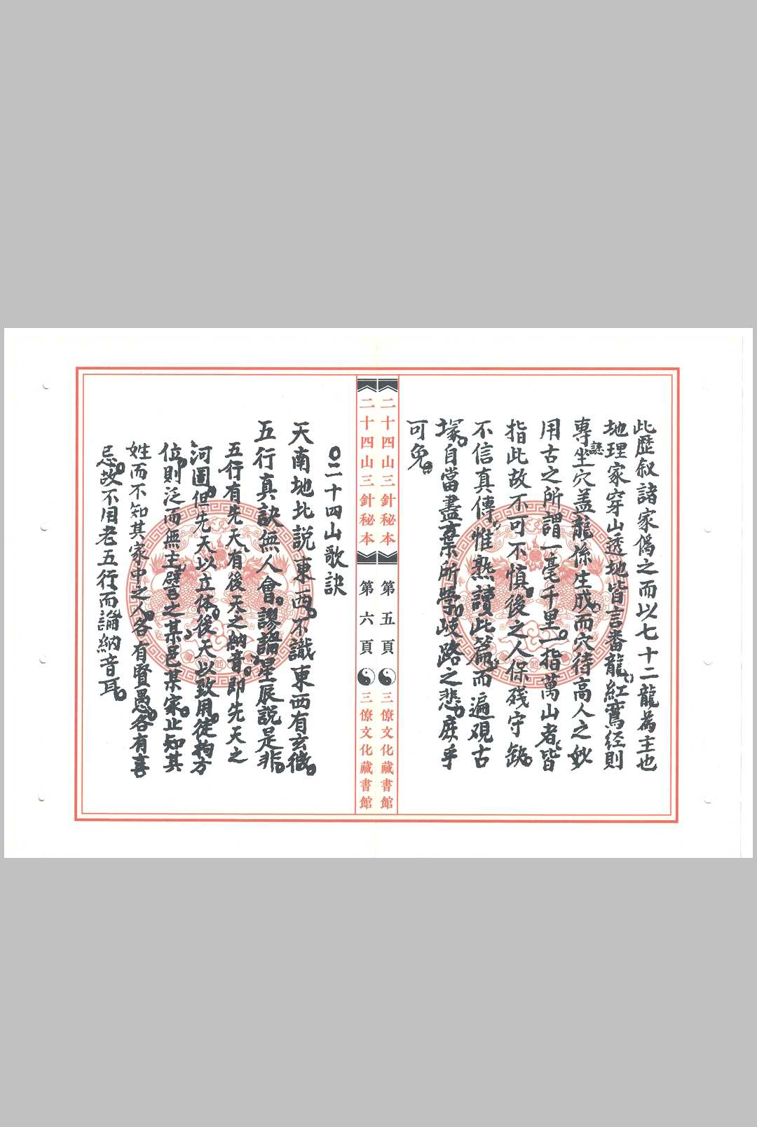 图片[4]中华古籍网-专注古书收集二十四山三针秘本中华古籍网-专注古书收集中华古籍网