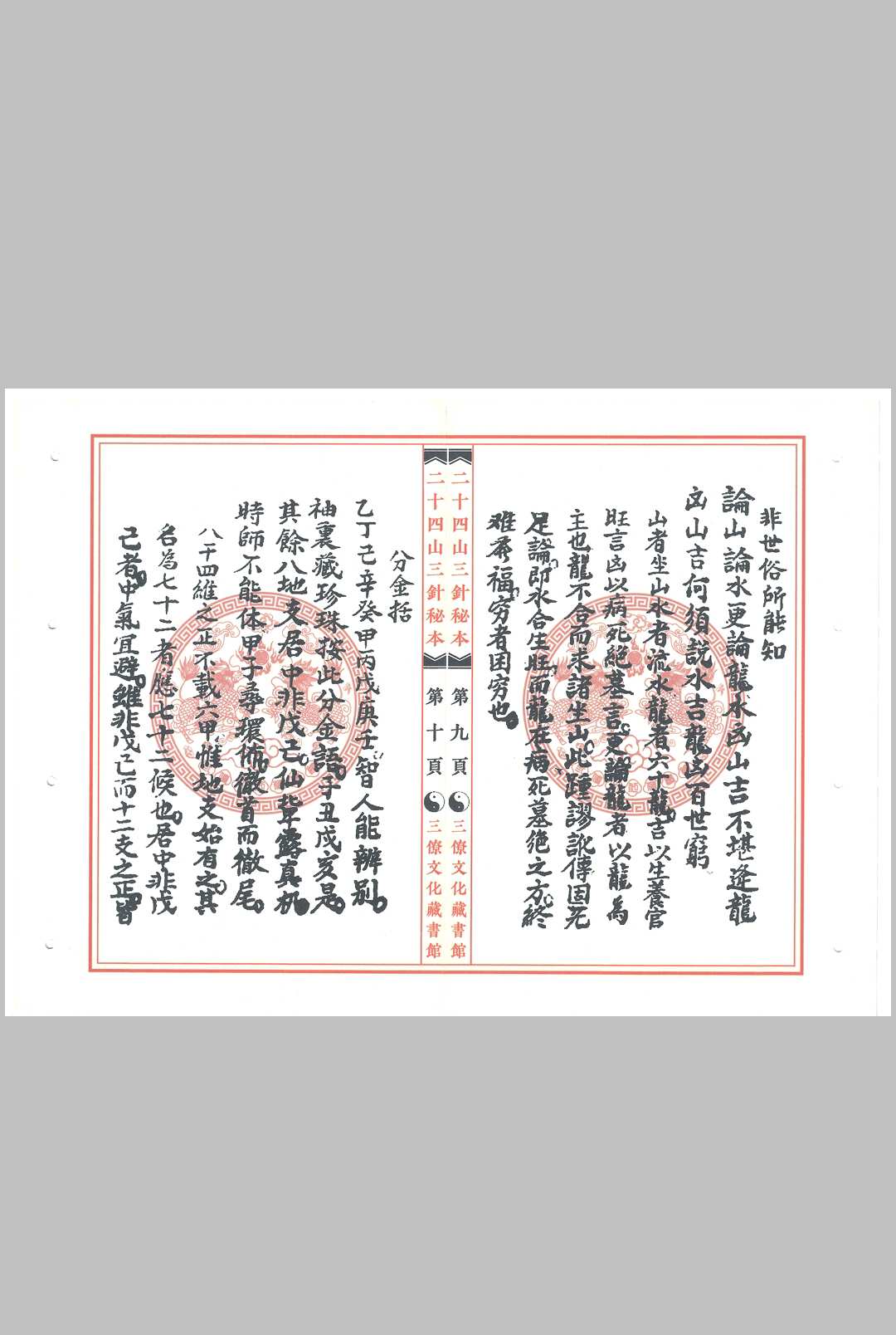 图片[3]中华古籍网-专注古书收集二十四山三针秘本中华古籍网-专注古书收集中华古籍网