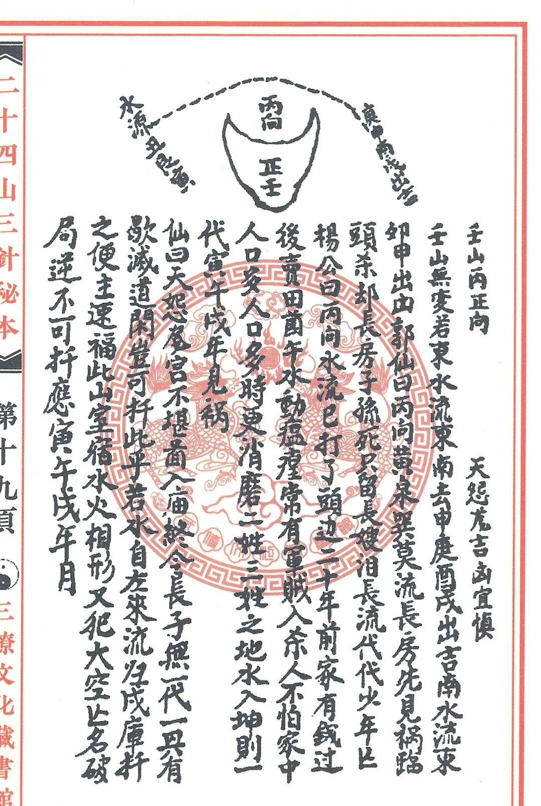 图片[8]中华古籍网-专注古书收集二十四山三针秘本中华古籍网-专注古书收集中华古籍网