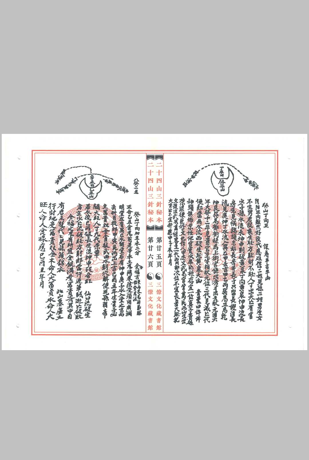 图片[10]中华古籍网-专注古书收集二十四山三针秘本中华古籍网-专注古书收集中华古籍网