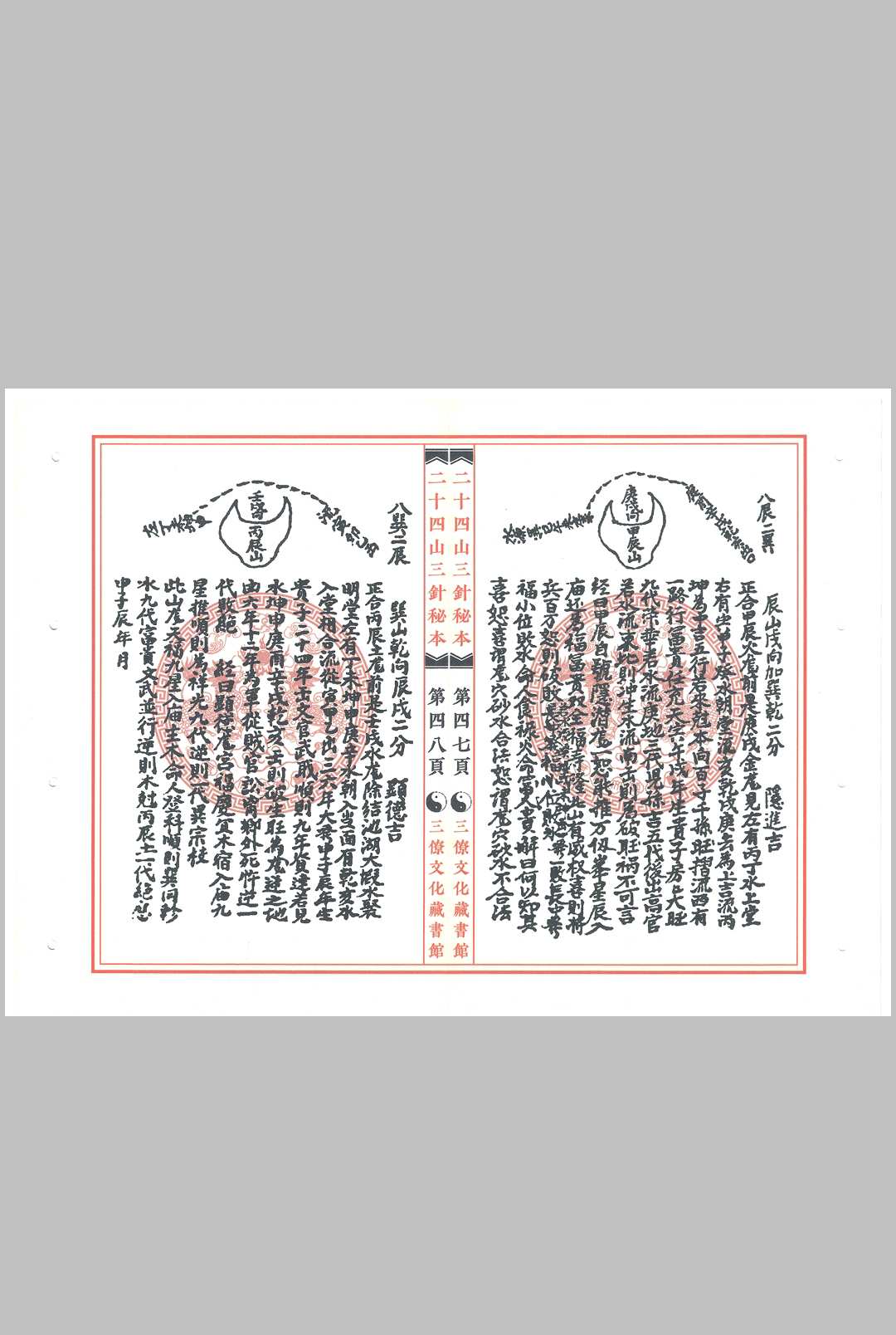 图片[6]中华古籍网-专注古书收集二十四山三针秘本中华古籍网-专注古书收集中华古籍网