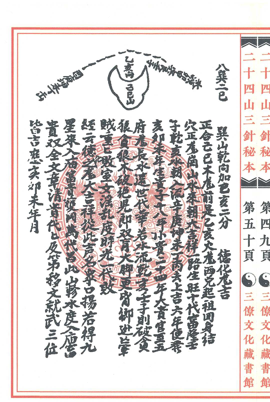 图片[9]中华古籍网-专注古书收集二十四山三针秘本中华古籍网-专注古书收集中华古籍网
