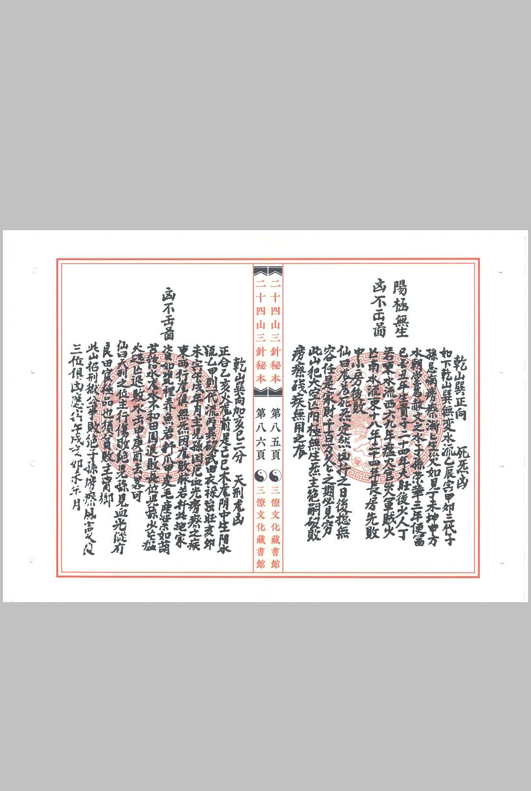 图片[11]中华古籍网-专注古书收集二十四山三针秘本中华古籍网-专注古书收集中华古籍网