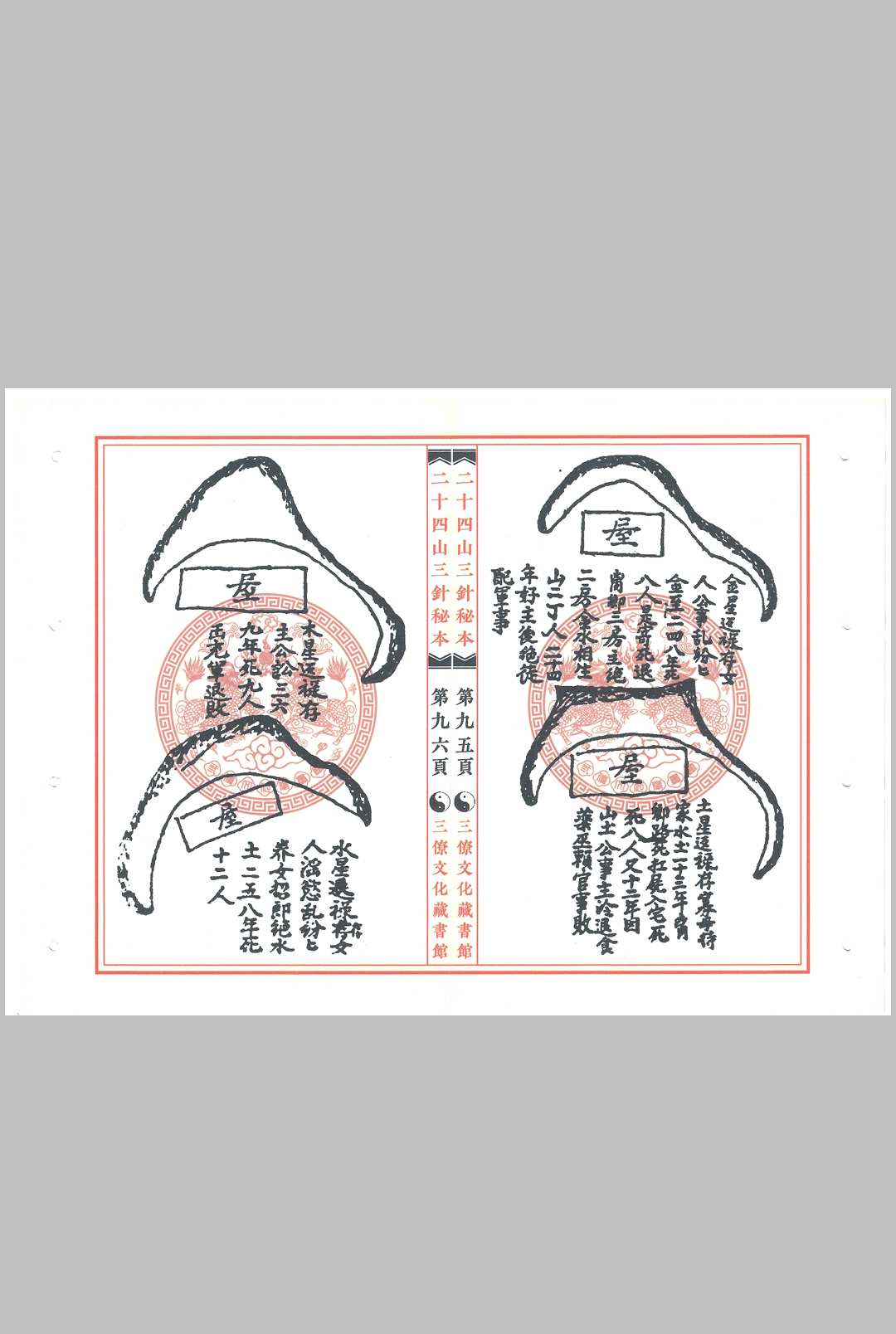 图片[12]中华古籍网-专注古书收集二十四山三针秘本中华古籍网-专注古书收集中华古籍网