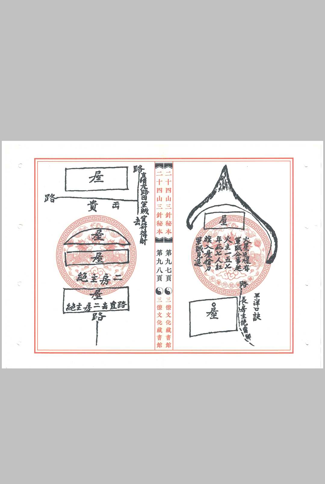 图片[13]中华古籍网-专注古书收集二十四山三针秘本中华古籍网-专注古书收集中华古籍网