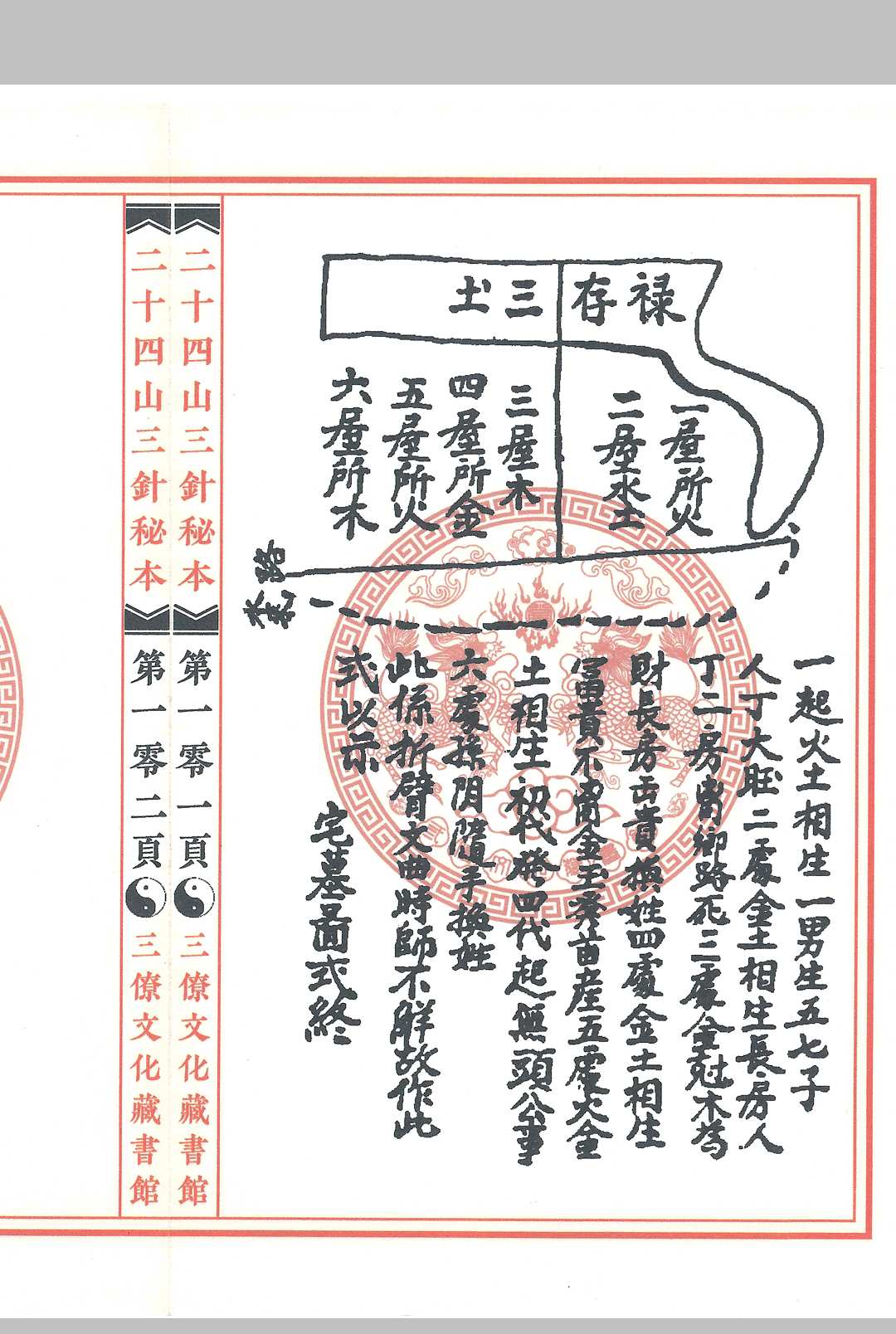 图片[14]中华古籍网-专注古书收集二十四山三针秘本中华古籍网-专注古书收集中华古籍网