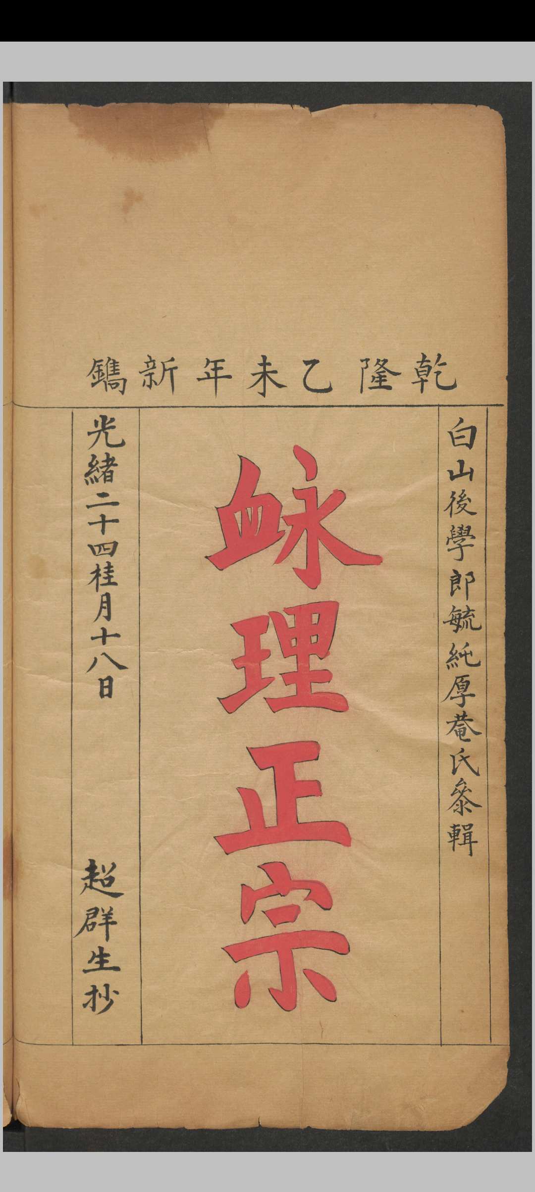 脉理正宗.[清乾隆]郎毓純参辑.清光绪二十四年赵群生抄本中华古籍网-专注古书收集中华古籍网