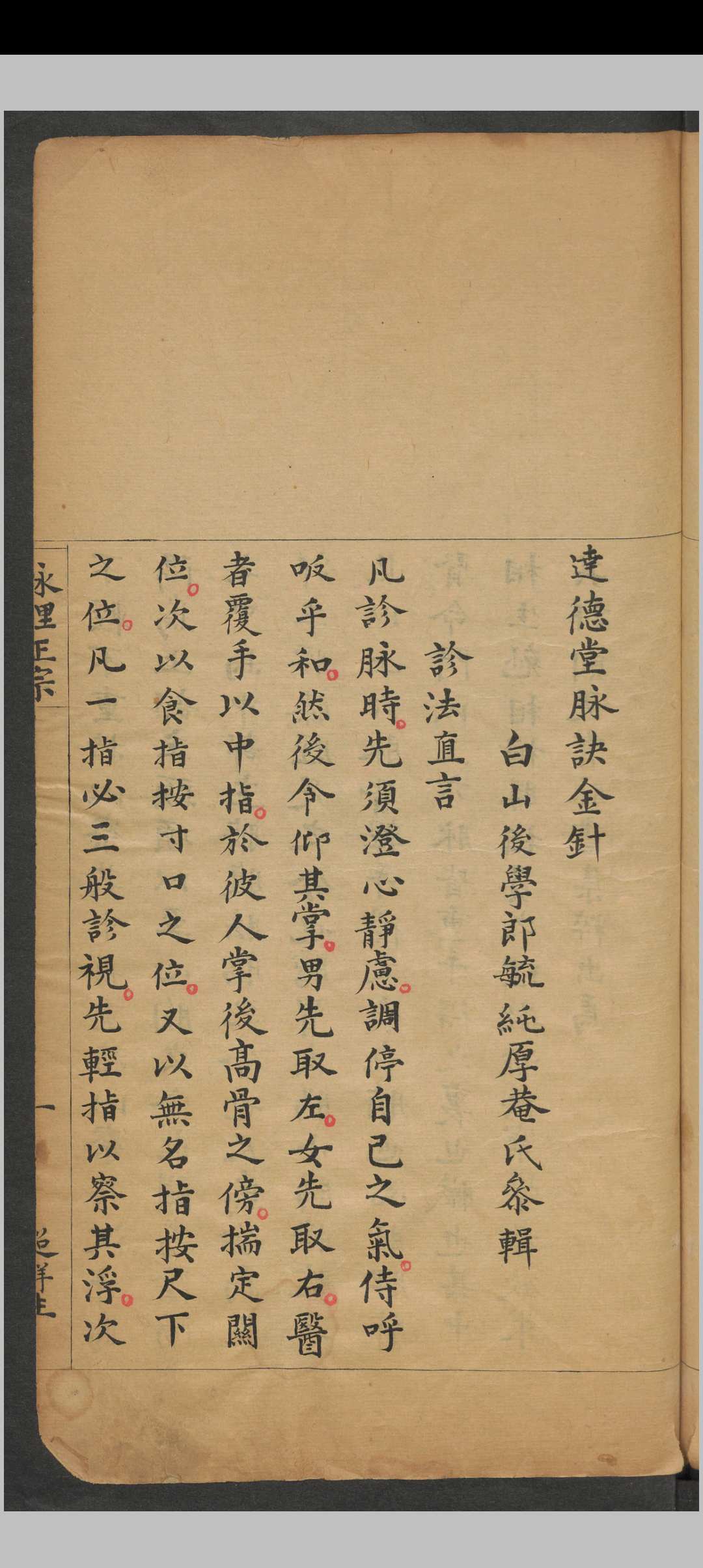 图片[12]中华古籍网-专注古书收集脉理正宗.[清乾隆]郎毓純参辑.清光绪二十四年赵群生抄本中华古籍网-专注古书收集中华古籍网