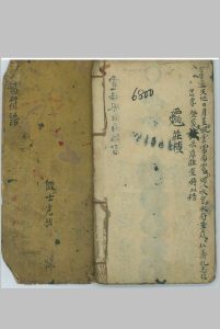 《诸雷符诰》中华古籍网-专注古书收集中华古籍网