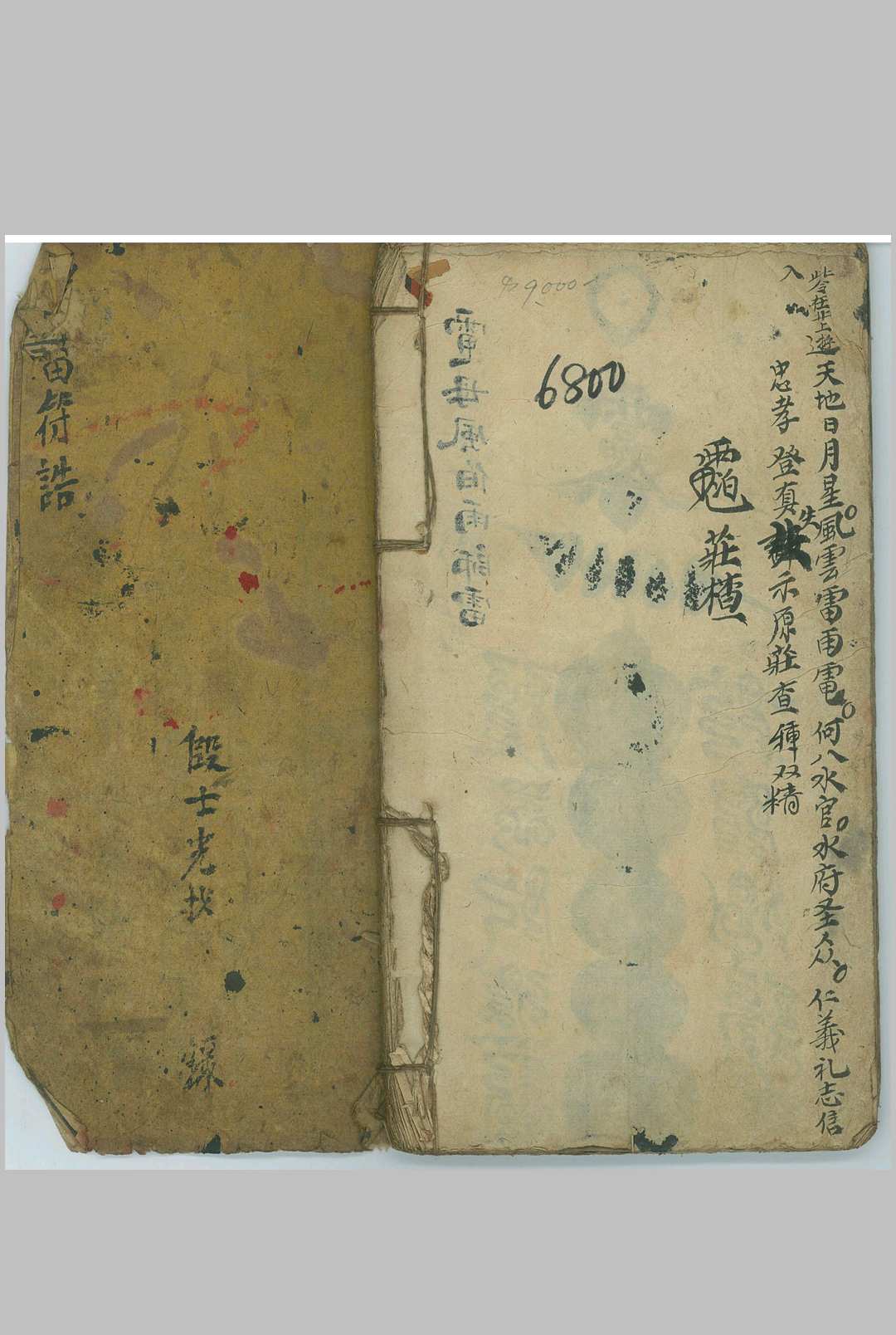 《诸雷符诰》中华古籍网-专注古书收集中华古籍网