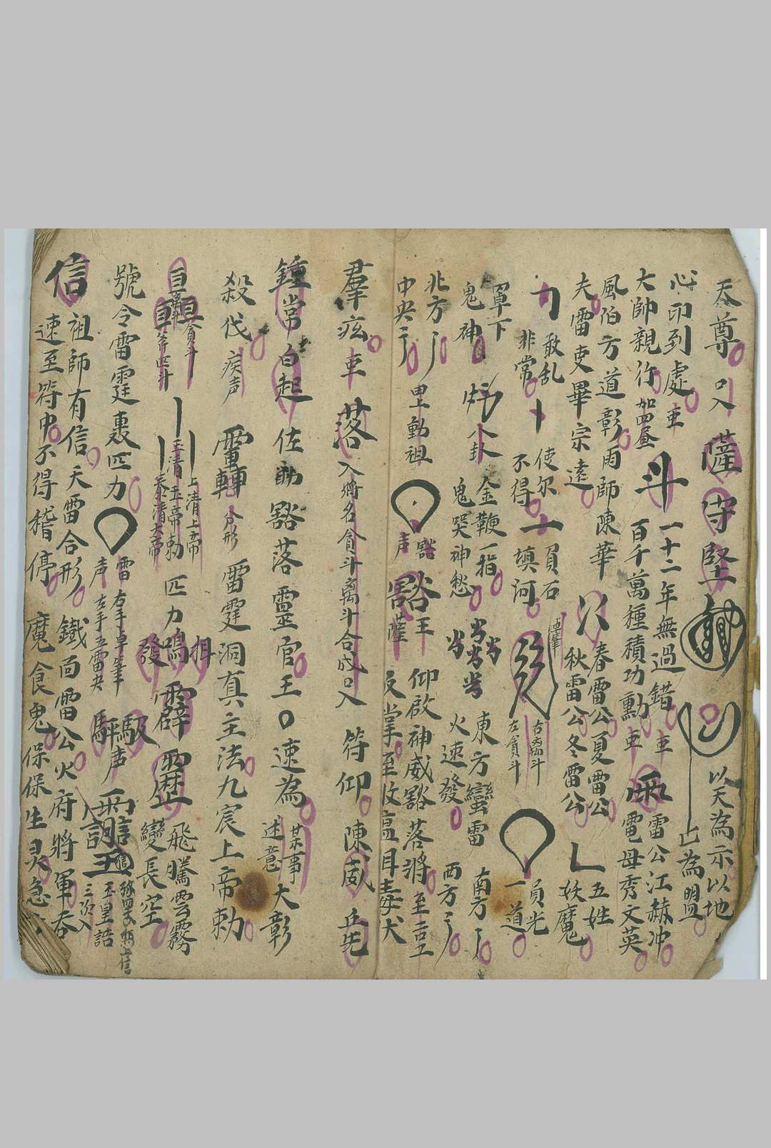图片[5]中华古籍网-专注古书收集《诸雷符诰》中华古籍网-专注古书收集中华古籍网