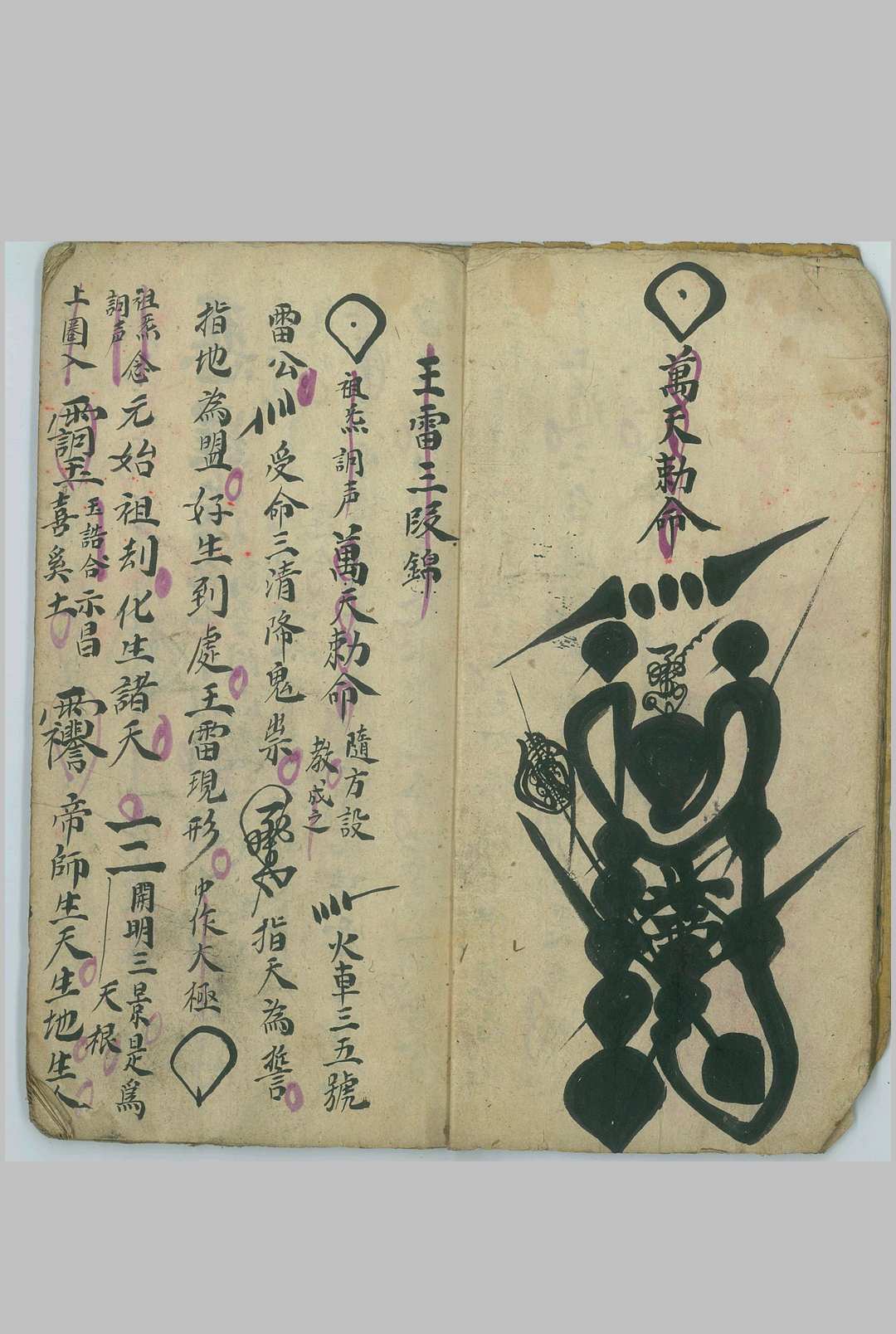 图片[11]中华古籍网-专注古书收集《诸雷符诰》中华古籍网-专注古书收集中华古籍网