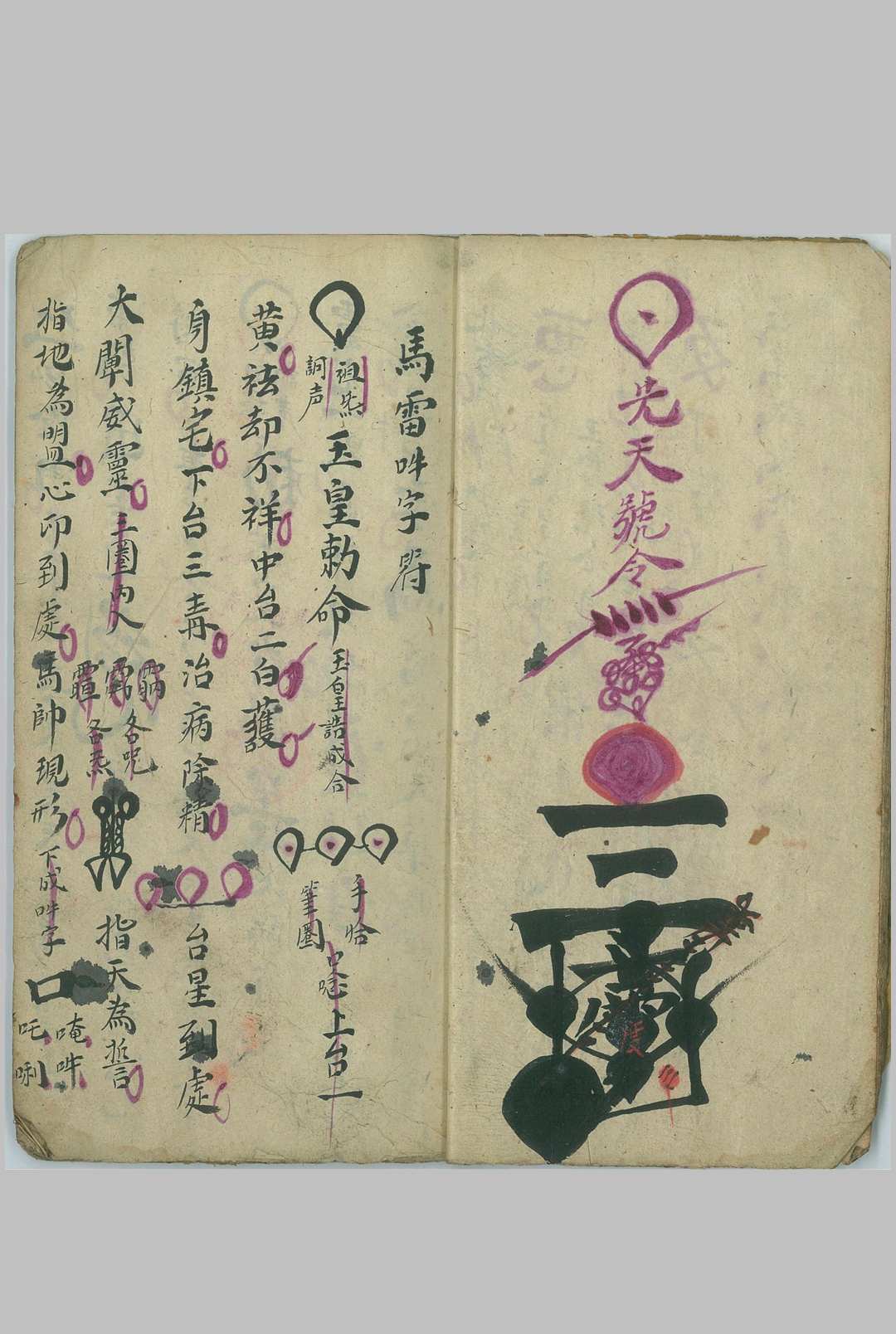 图片[6]中华古籍网-专注古书收集《诸雷符诰》中华古籍网-专注古书收集中华古籍网