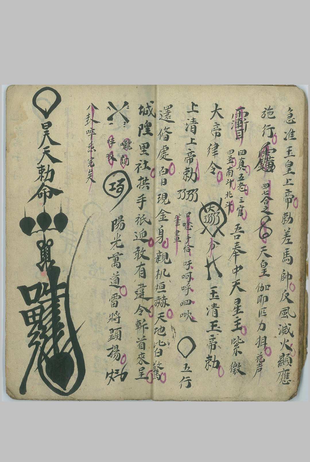 图片[9]中华古籍网-专注古书收集《诸雷符诰》中华古籍网-专注古书收集中华古籍网