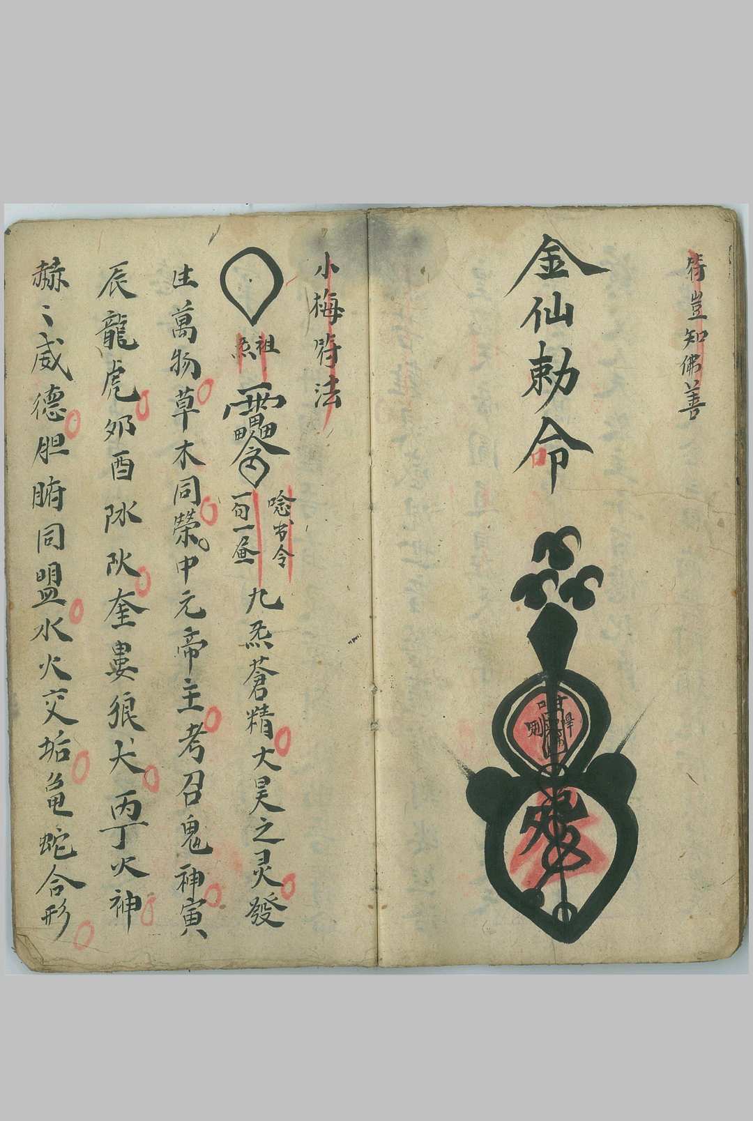 图片[10]中华古籍网-专注古书收集《诸雷符诰》中华古籍网-专注古书收集中华古籍网