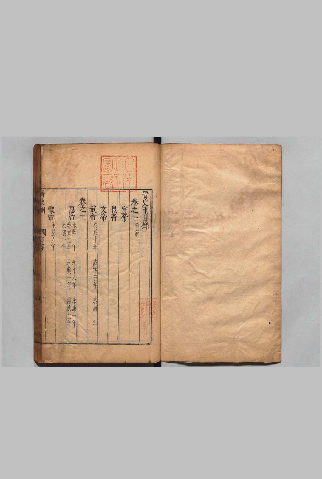 晋史删 40卷 芽国缙 明刊本中华古籍网-专注古书收集中华古籍网