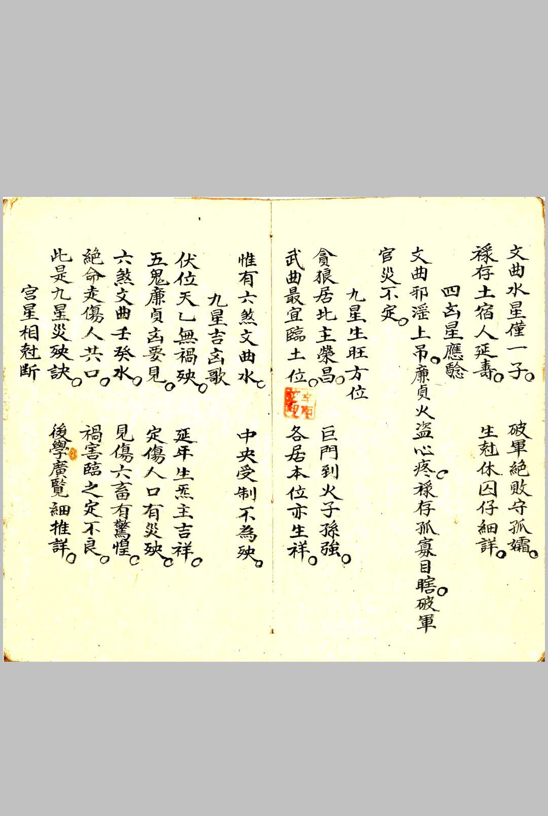 图片[10]中华古籍网-专注古书收集《阳宅周书 》中华古籍网-专注古书收集中华古籍网